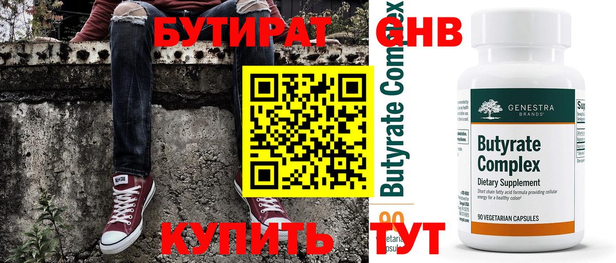 Бутират 1.4BDO Азов
