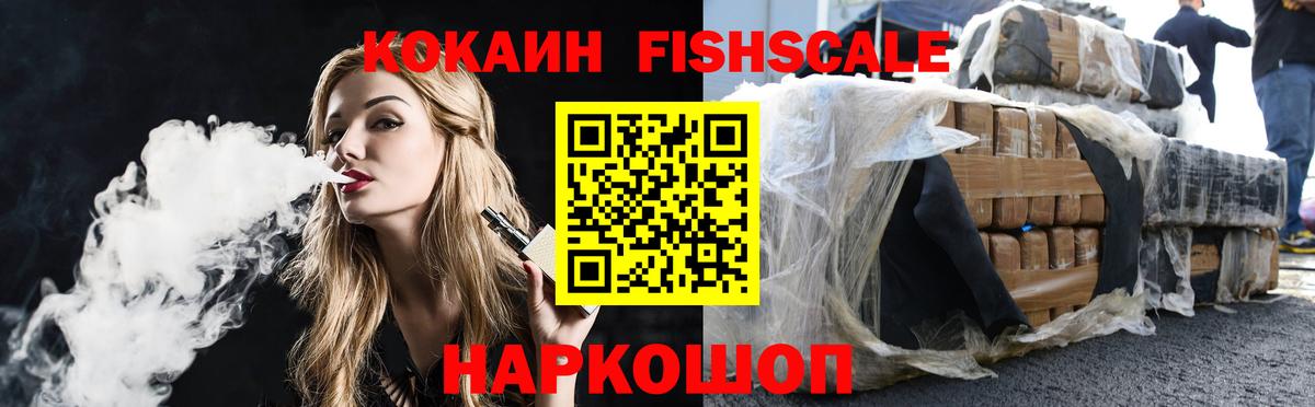 COCAIN Fish Scale Азов