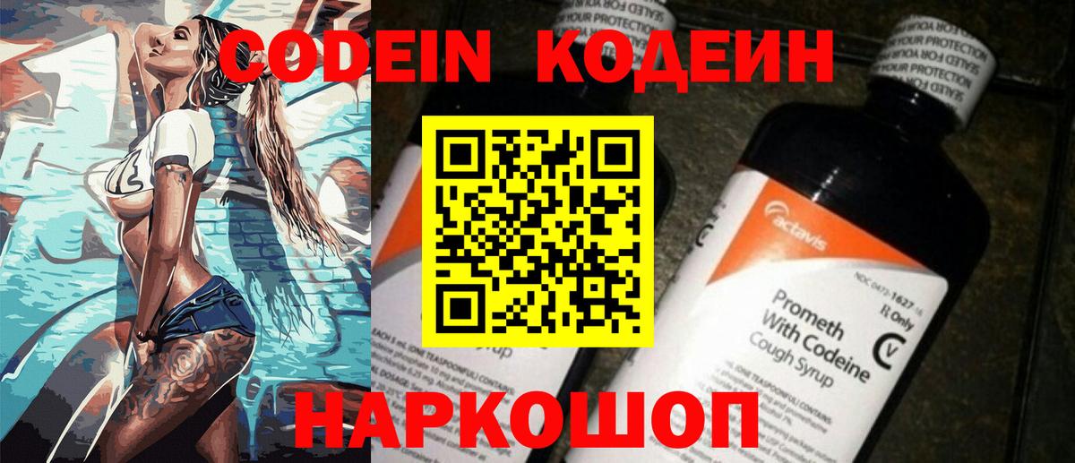 Кодеиновый сироп Lean напиток Lean (лин)  Вход с VPN  Кодеин напиток Lean (лин)  Азов 