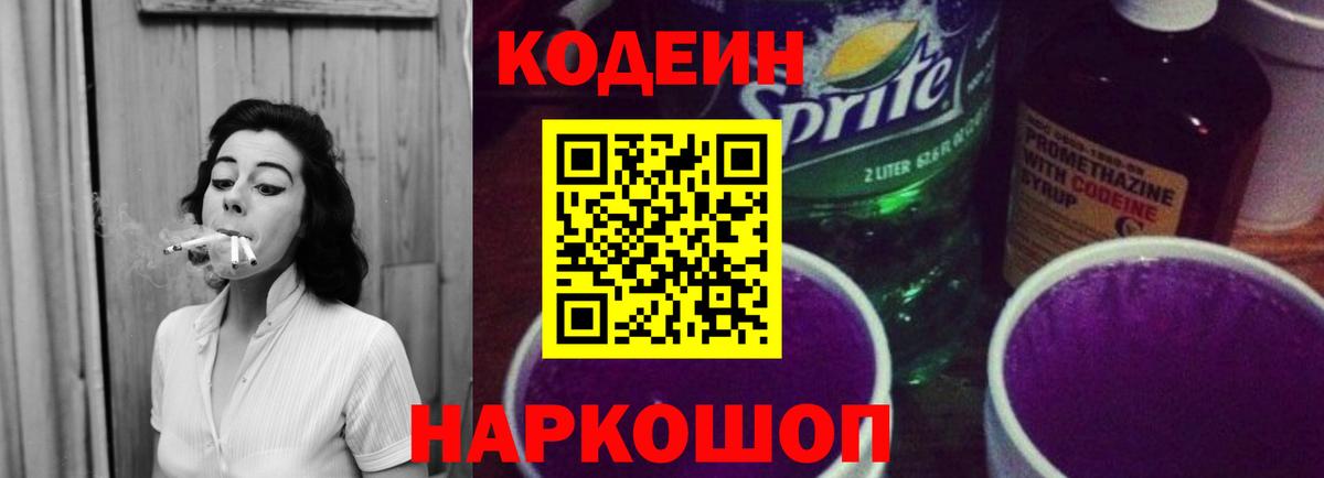Кодеиновый сироп Lean напиток Lean (лин) Азов