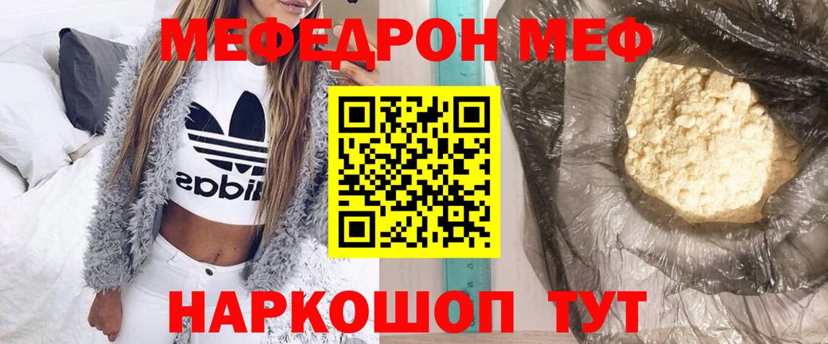 Меф  МЯУ-МЯУ VHQ  Вход с VPN  МЯУ-МЯУ  Азов  Меф кристаллы 