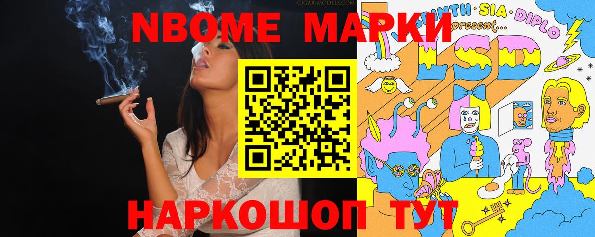 Марки NBOMe 1,8мг Азов